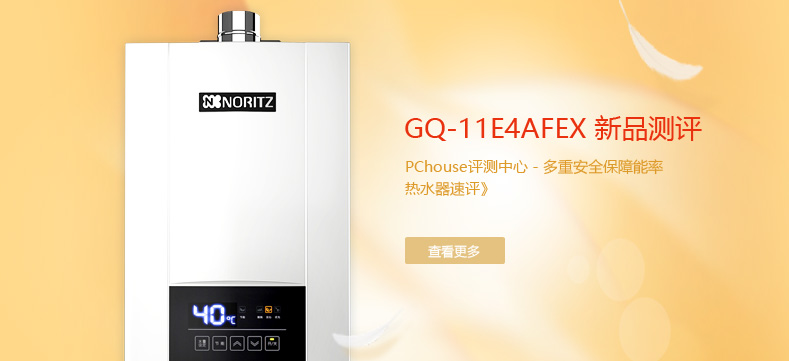 多重安全保障 能率燃气热水器速评