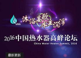 能率智尚泉荣获中国热水器智能之星称号！