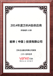 万科A级供应商